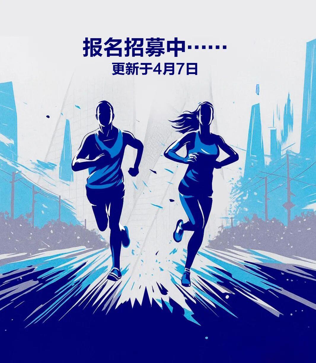 38场现在正在报名的路跑比赛,我们帮你整理好了(更新于4月8日)